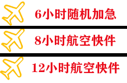 五大连池德都航空运输快递公司,专业空运当天件
